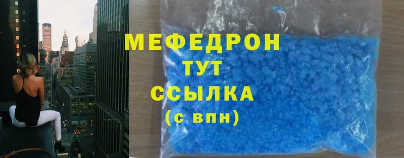 МЕФ mephedrone  Межгорье 